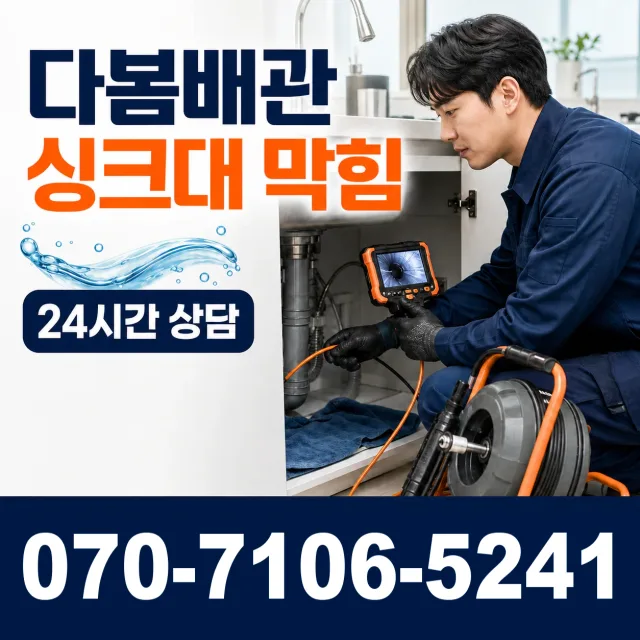 경북 안동시 서후면 권태사길 세면대수전교체 상담 이미지 1