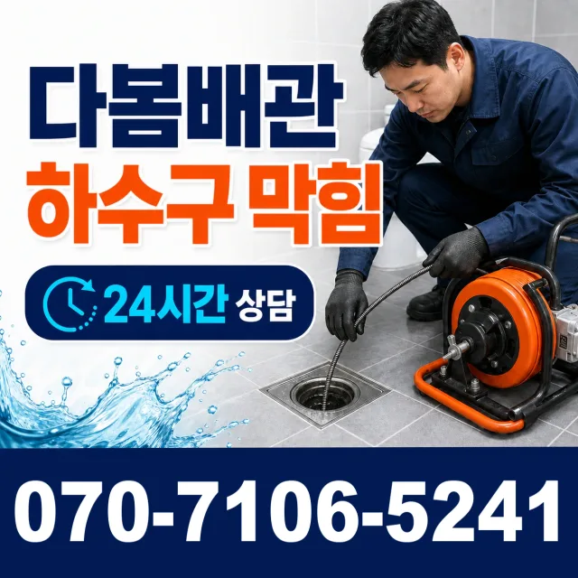 경북 안동시 서후면 권태사길 세면대수전교체 상담 이미지 2