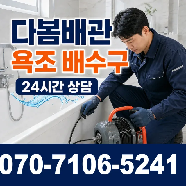 경북 안동시 서후면 권태사길 세면대수전교체 상담 이미지 6