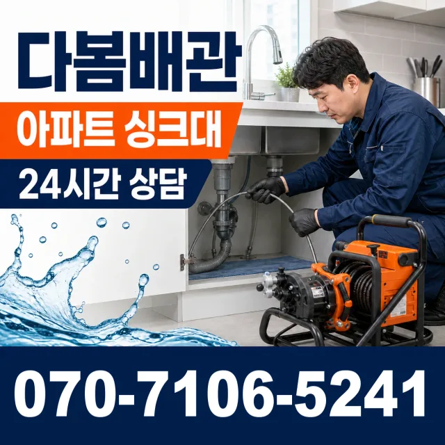 경북 안동시 서후면 권태사길 세면대수전교체 상담 이미지 7