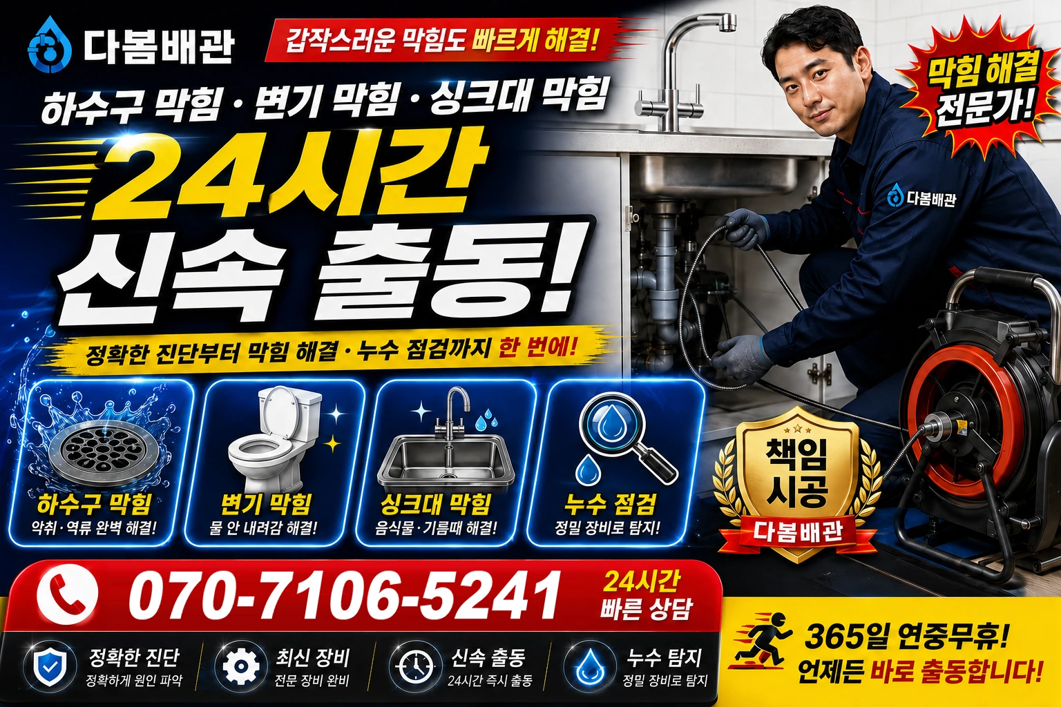 권태사길 하수구 막힘 변기 막힘 싱크대 막힘 24시간 신속 출동